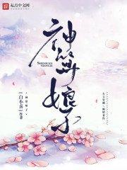 大仙还我眼珠子