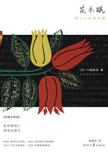 俯拾朝花