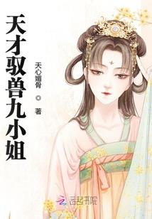腹黑萌妻乖乖就范