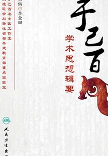 良辰非好时