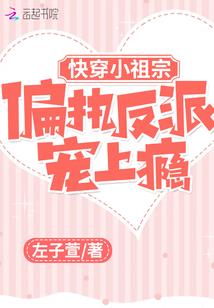 她是一只桃花妖
