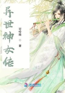我家浴缸连着蛮荒