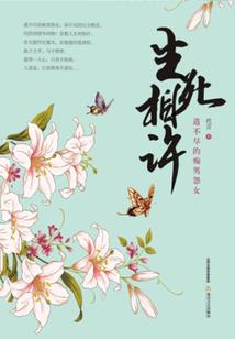 老公大人，超给力