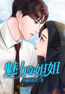 惊异轮回