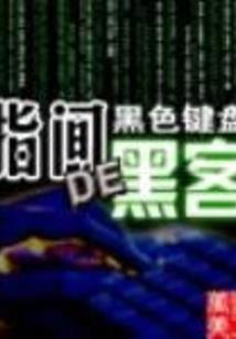 魂咒灵魄