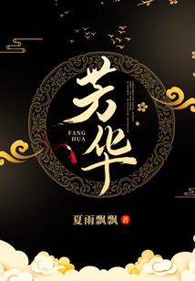 三年留恋
