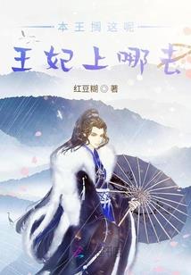 爱闯祸的皇后娘娘