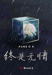 等待候鸟飞回来