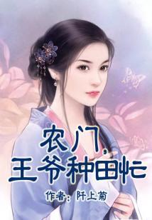 侯门女帝