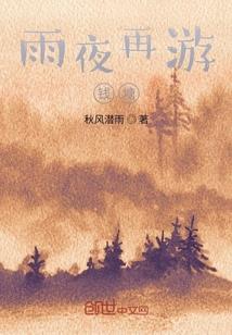 我的无限救赎