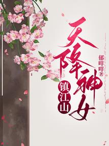 邪尊的绝世宠妻