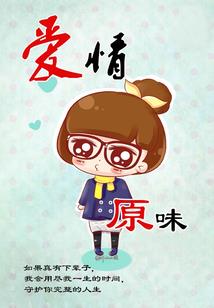 她的学霸小可爱