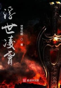 星际之废柴逆袭