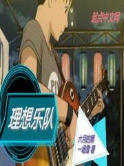 龙象王功