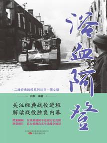 卡拉迪亚的光明史诗