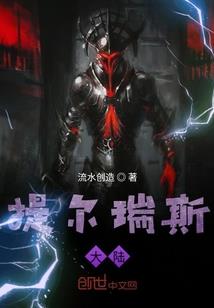 我乃机械仙尊