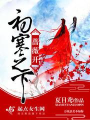 寒枫记