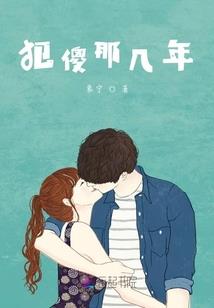 沦陷阴谋中的爱情