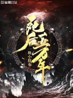 格斗劣等生