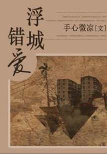 为爱挽救