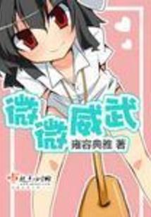 天真甜心遇上萌王子