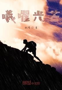 无人区里的人
