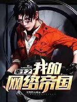 丑梦