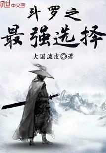 斗罗：凡人结婚，九重聘礼惊世人