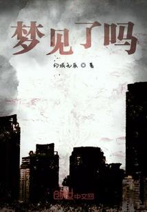 异界之火神出世