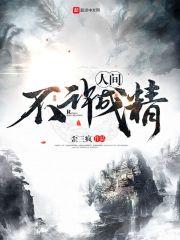 凤求凰之前世今生