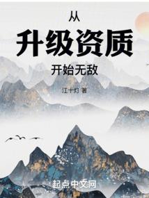 陈二的凡人异世