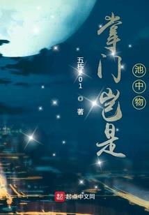 娘子，龙袍请穿好，我要修行的！
