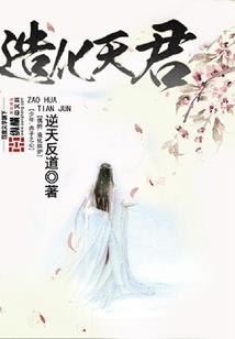 家有痞妻：相公，跪下！