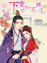 天仙册