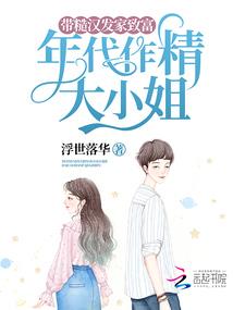 妖娆小兽妃：魔帝，别惹我
