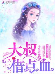 李少传奇