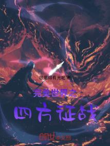 变异翠鸟修仙记
