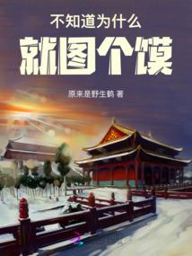 末世之薪火