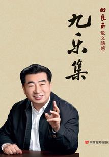 综漫之我是大叔