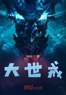 异世之风吹东方