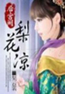 女佣兵穿越：绝色锦衣卫