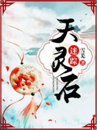 跨越千年的爱恋之我的古代