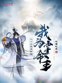 我，震惊女帝十万年！