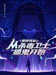 诡算之夫人又戏精了