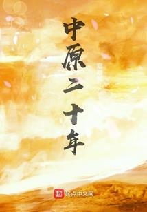 仙梦醒