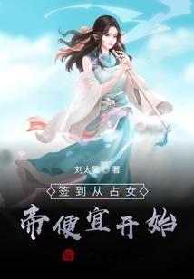 修仙界属我至尊