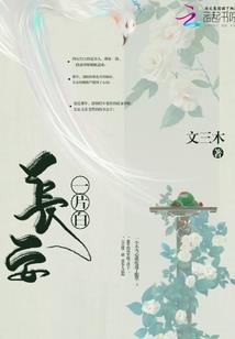 豪门宠婚老婆别惹火