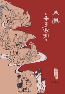 地狱与神之恋