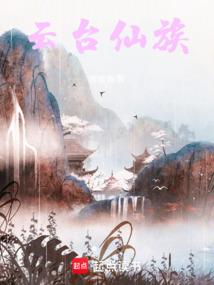 人间仙录