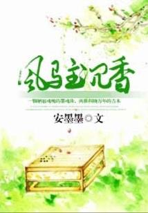 我靠模拟成魔道妖孽